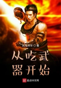 Start by Eating Weapons