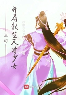 Fantasy: a Genius Girl is Reincarnated in the Beginning