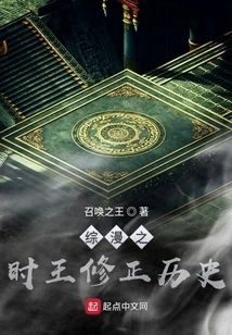 The King of Time in the Comprehensive Manga Revises History