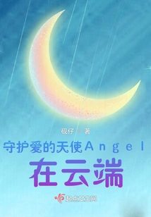 Angel, the Guardian Angel of Love, is in the Clouds