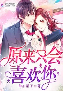 It Turns Out I Only Like You