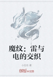 Magic Pattern: Intertwining of Thunder and Electricity