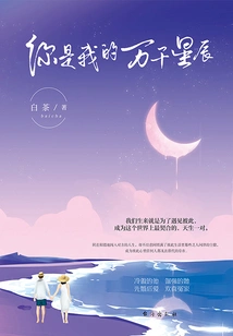 You Are My Thousands of Stars