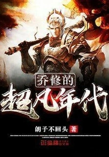 Qiao Xiu's Extraordinary Age