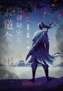 Tiandao Golden List Released: My Secret Can No Longer Be Kept