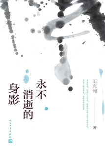 The Figure That Never Fades Away