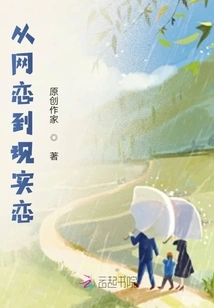 From Online Dating to Real Life Love