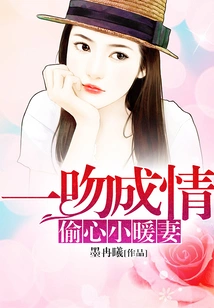 Love with a Kiss: the Little Warm Wife Who Steals Her Heart