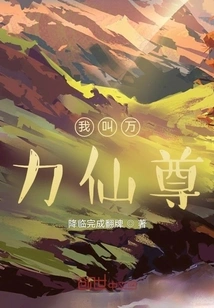 My Name is Wanli Xianzun