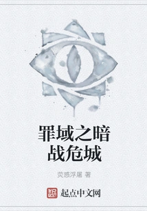 The Dark War in the Sin Realm and the Dangerous City