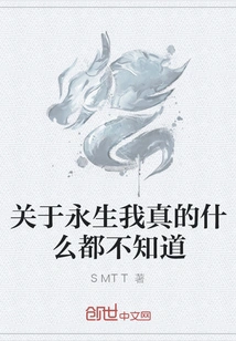 I Really Don't Know Anything About Eternal Life