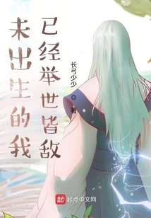 Before I Was Born, I Was Already the Enemy of the Whole World