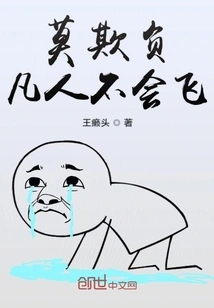 Don't Bully Mortals Who Can't Fly