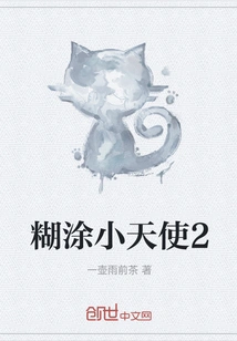 Confused Little Angel 2