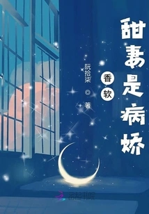 The Soft and Sweet Wife is a Yandere