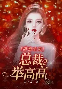 Sweet Baby: Ceo, Hold it High!