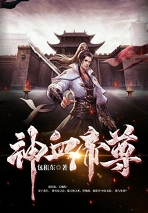 Divine Blood Emperor