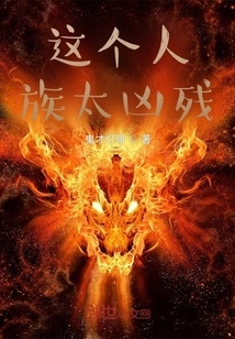 This Human Race is Too Cruel