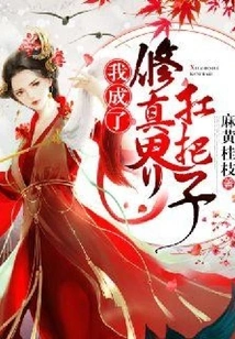 I Became the Leader of the World of Cultivation