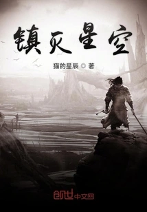 Destroy the Starry Sky