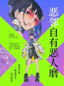 Evil Neighbors Will Have Their Own Evil People to Punish