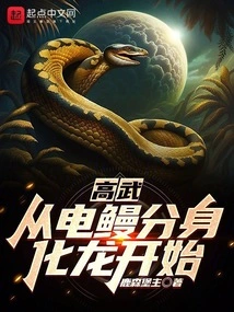 Gao Wu: Starting from the Transformation of the Electric Eel into a Dragon