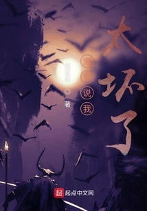 The Devil Said I Was Too Bad