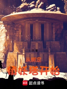 Start by Binding the Demon Suppression Tower