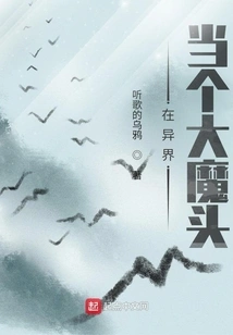 Be a Big Devil in Another World