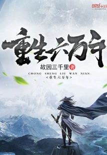 Rebirth for Sixty Thousand Years