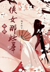 The Years I Was a Chivalrous Woman