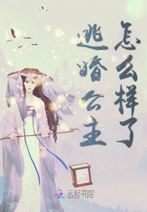 What Happened to the Princess Who Escaped from Marriage?