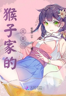 Monkey's Flower and Fruit Mountain