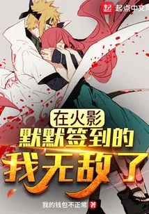 I Was Invincible after Signing in Silently at Hokage