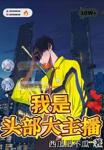 I Am the Head Anchor