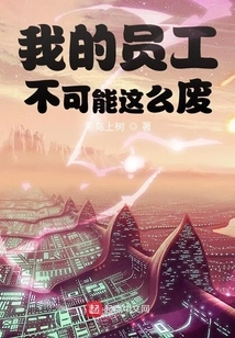 My Employees Can't Be This Useless