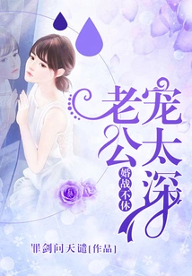 Endless Marriage War: Husband Loves Too Much