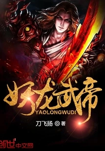 Demon Dragon Martial Emperor