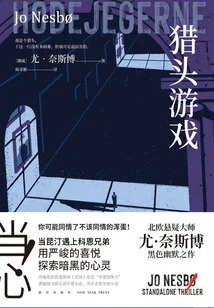 Headhunting Game (2025 Revised Edition)