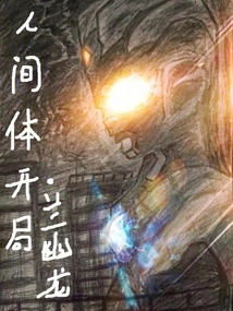 The Beginning of the Human Body