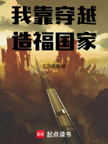 I Benefit the Country by Traveling Through Time