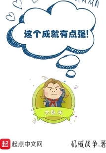 This Achievement is a Bit Strong