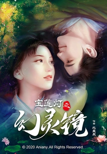 Lotus Lantern Phantom Mirror