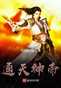 Rebirth of the Tongtian Emperor God