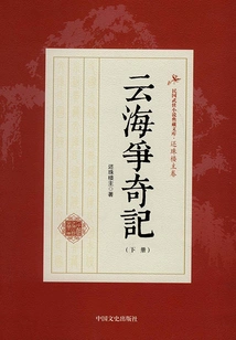 The Story of the Sea of ​​clouds (volume 2)