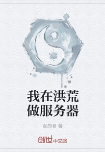 I Work as a Server in Honghuang