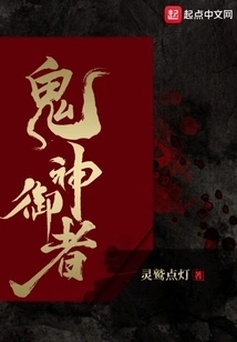 Charioteer of Ghosts and Gods