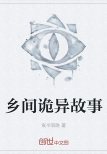 Weird Stories from the Countryside