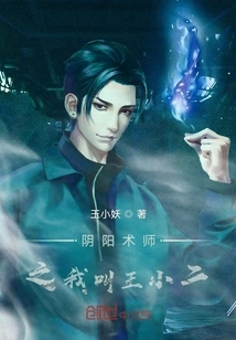 Onmyoji: My Name is Wang Xiaoer