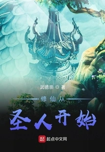 Cultivation of Immortality Begins with Saints